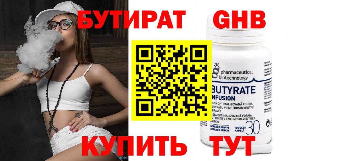 Бутират GHB Сокол