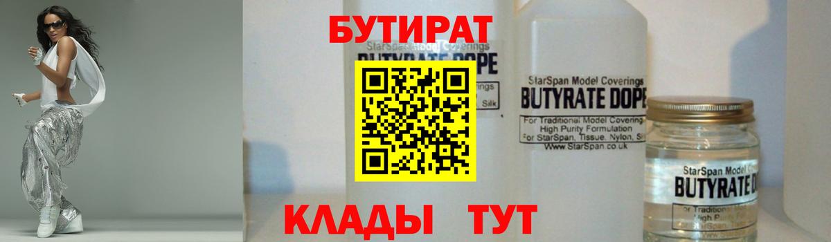 Бутират 99%  Вход с VPN  Сокол 