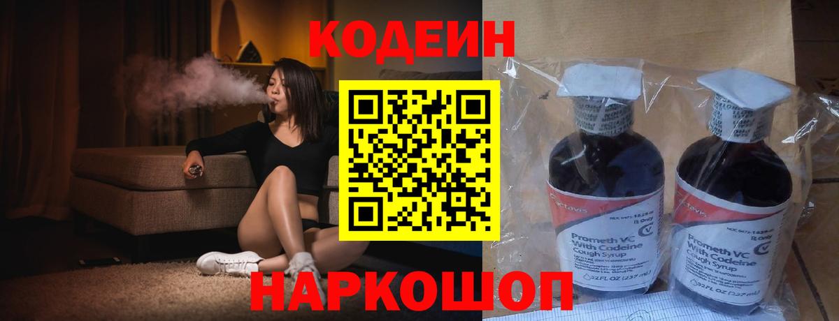 Кодеиновый сироп Lean Purple Drank  Вход с VPN  Кодеиновый сироп Lean Purple Drank  Сокол 