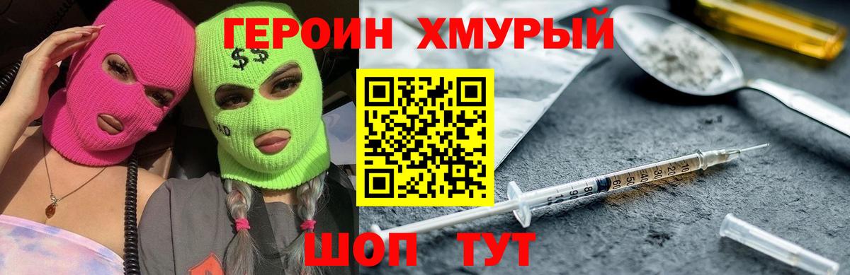 ГЕРОИН  Героин герыч  Вход с VPN  Сокол 