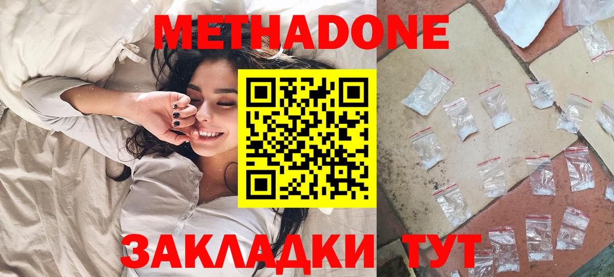 Метадон кристалл Сокол